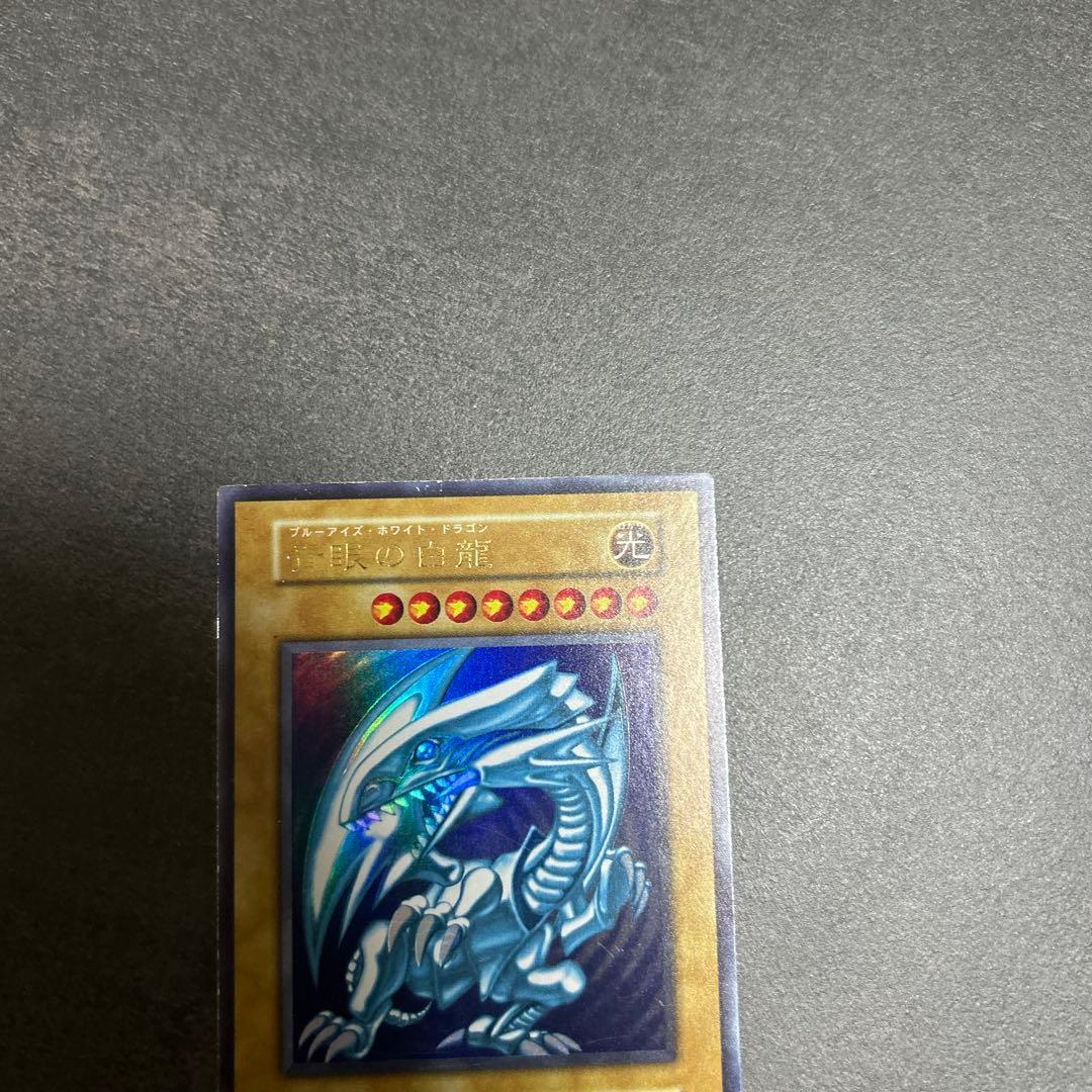 遊戯王 青眼の白龍　ウルトラレア　初期