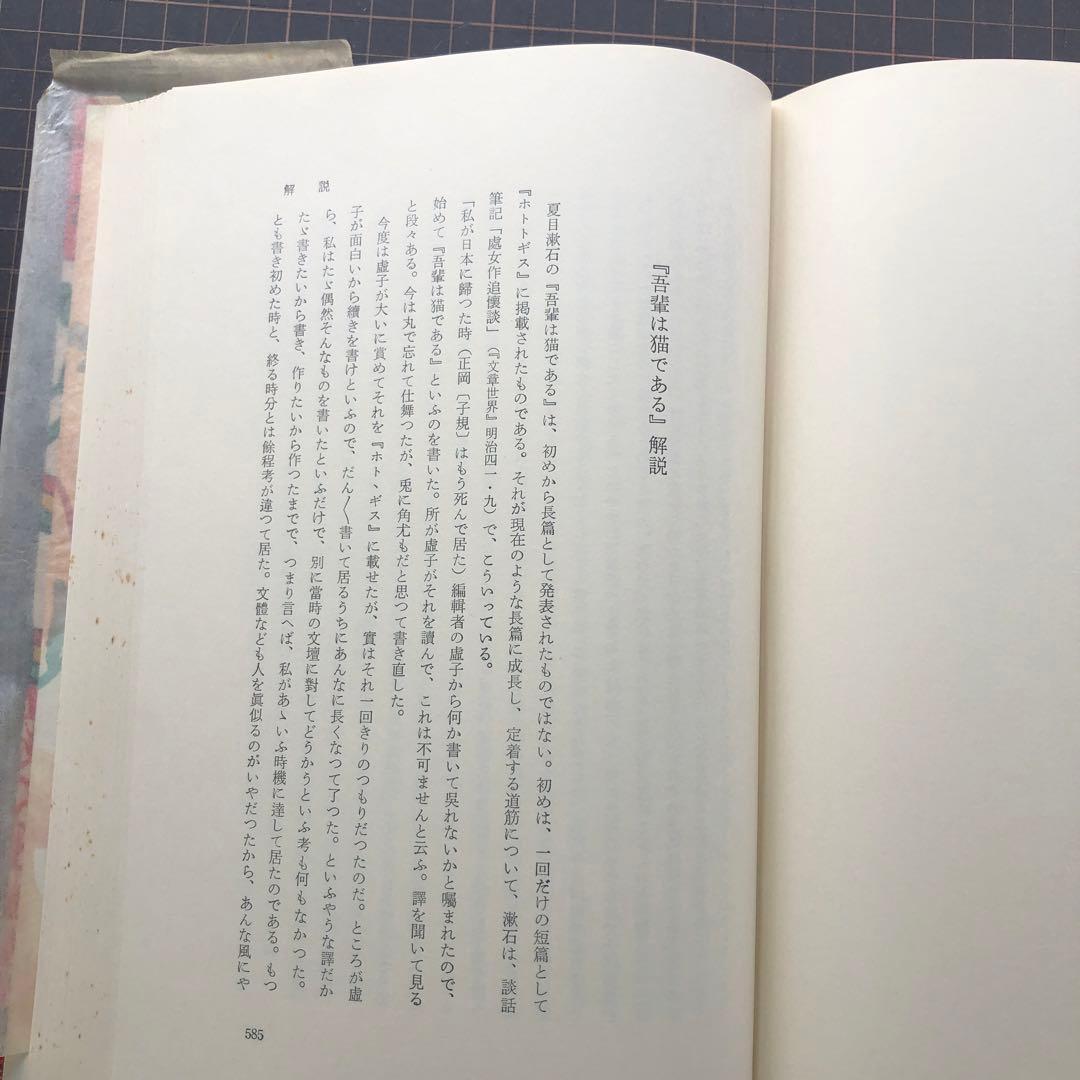 漱石文学全集　全10巻　別巻1 集英社