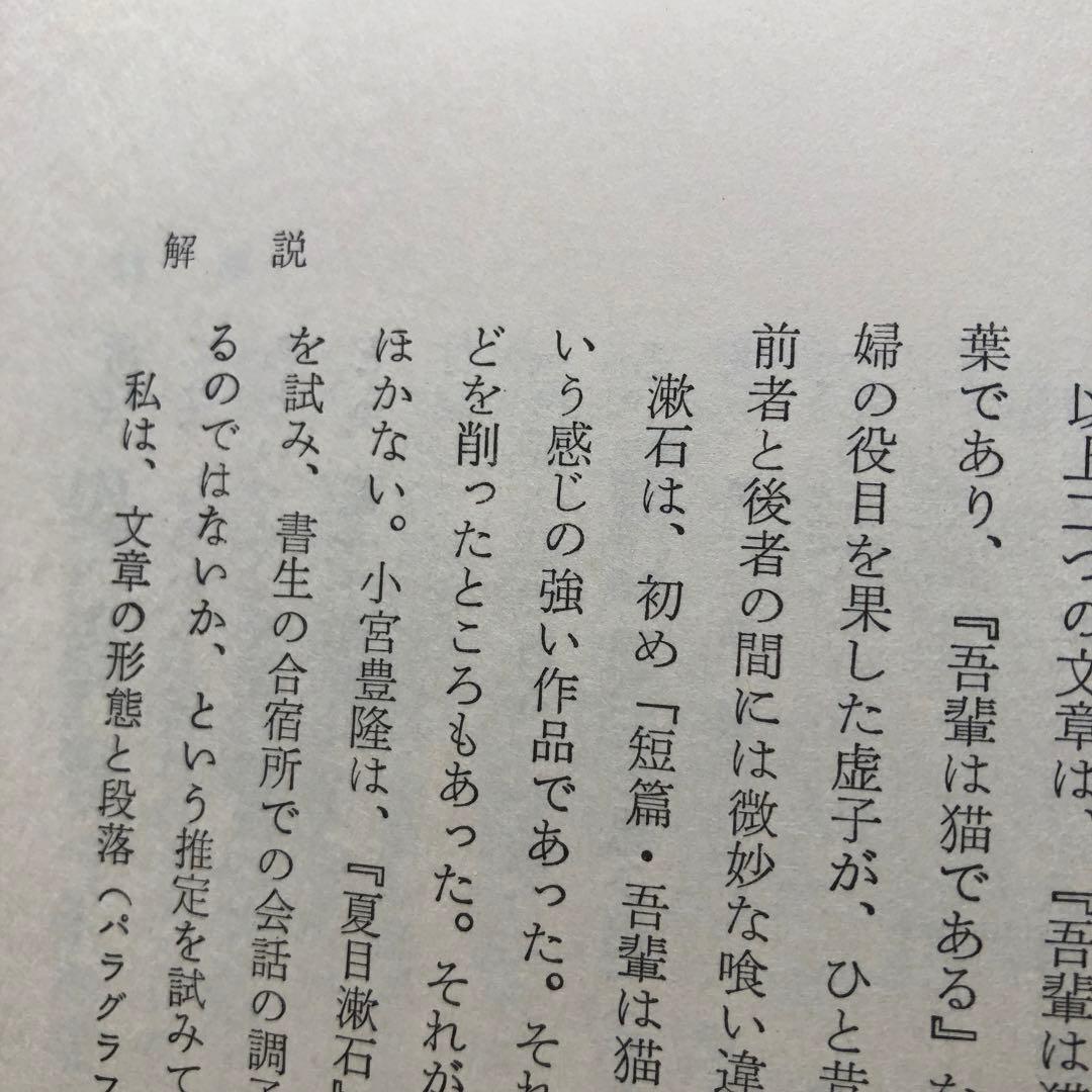 漱石文学全集　全10巻　別巻1 集英社