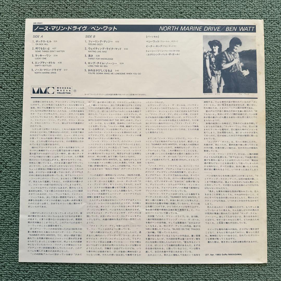 BEN WATT『NORTH MARINE DRIVE』LP アナログ レコード