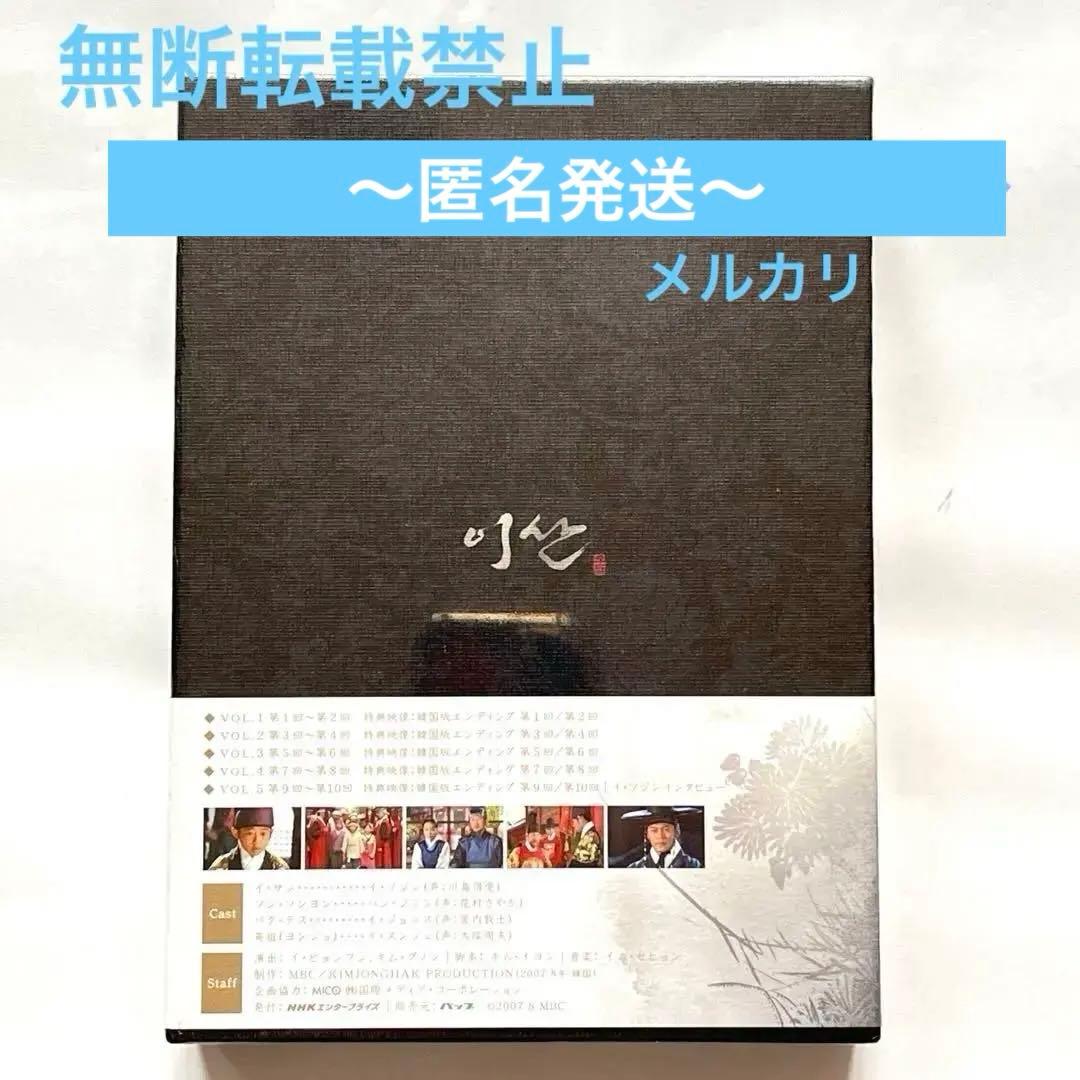 イサンDVD BOX I イソジン　ハンジミン