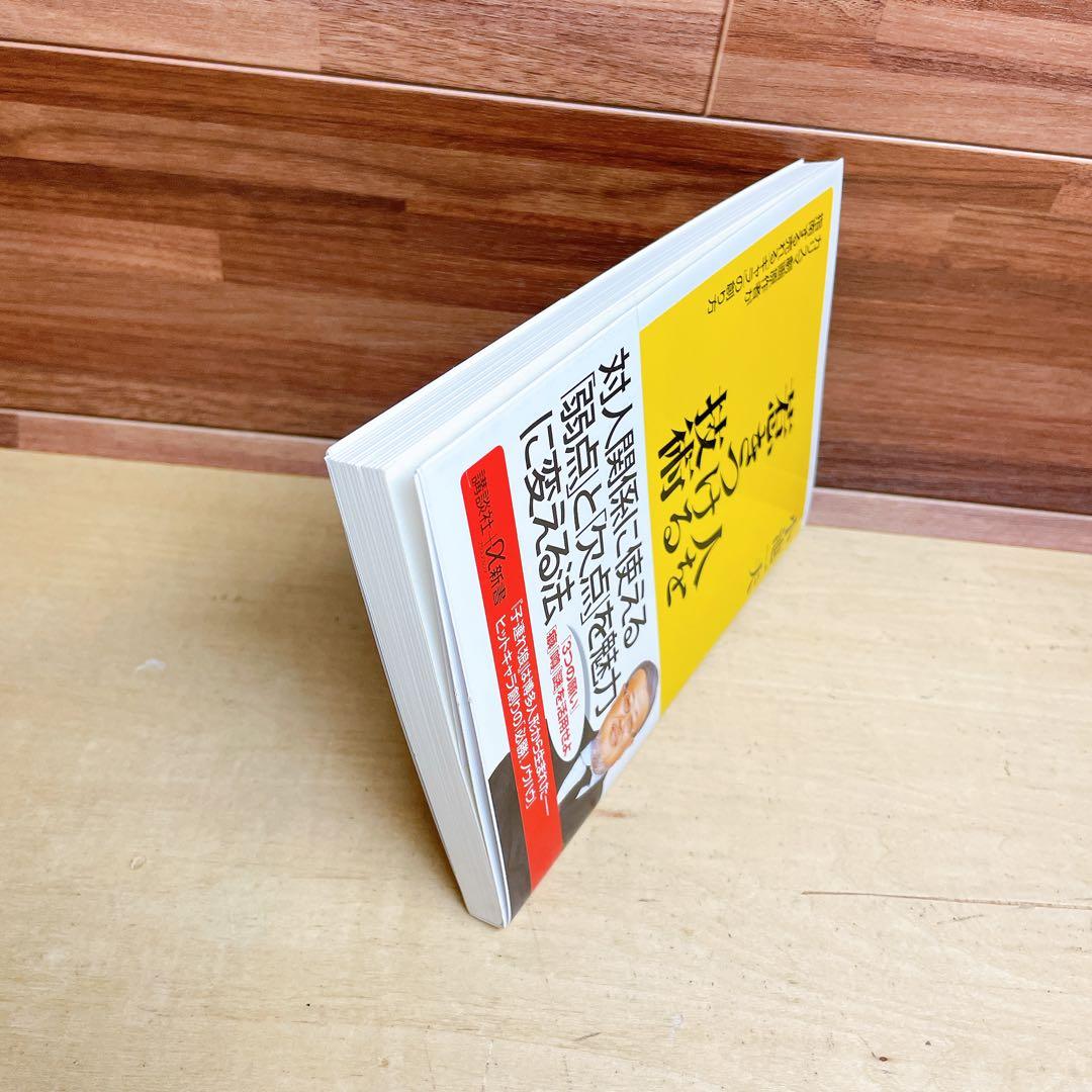 人を惹きつける技術 カリスマ劇画原作者が指南する売れる「キャラ」の創り方