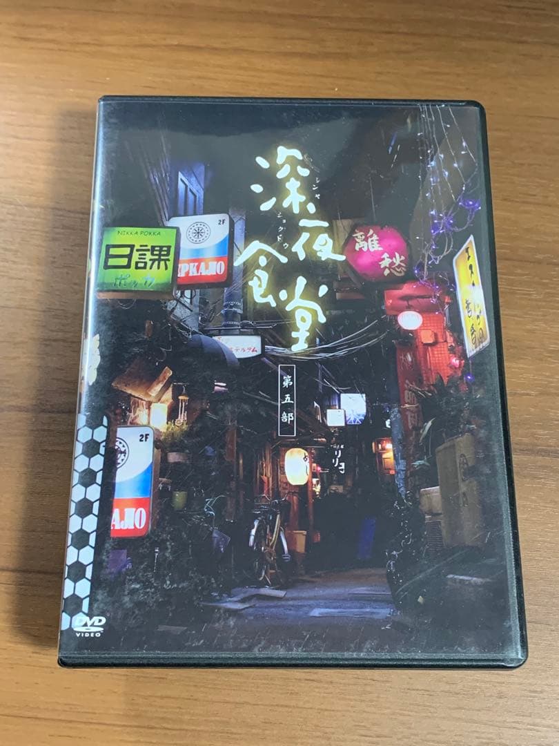深夜食堂 第5部 DVD３枚入り
