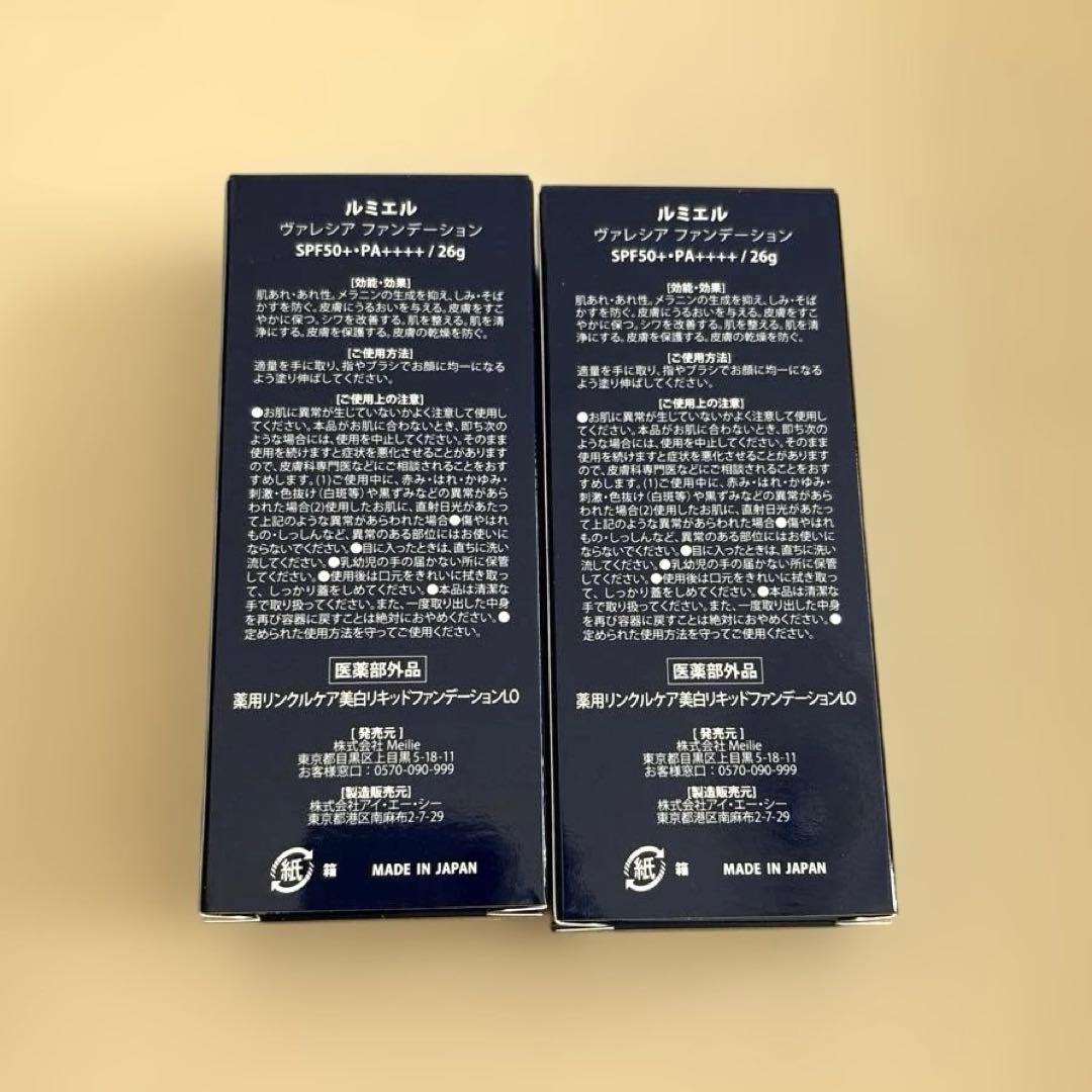 ルミエル　ヴァレシアファンデーション　２個