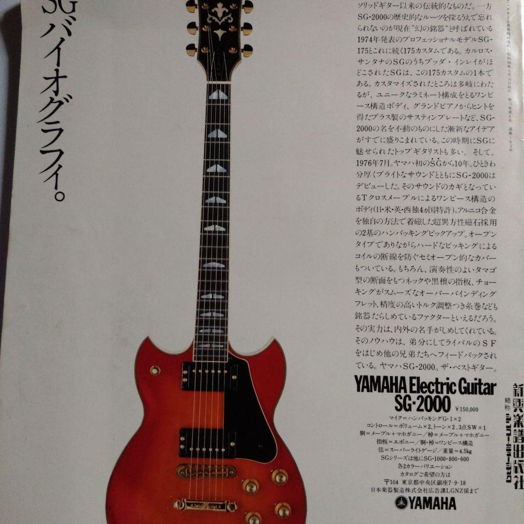 高中正義 SUPER GUITAR 「虹伝説」全曲集 ヤング・ギター5月号増刊