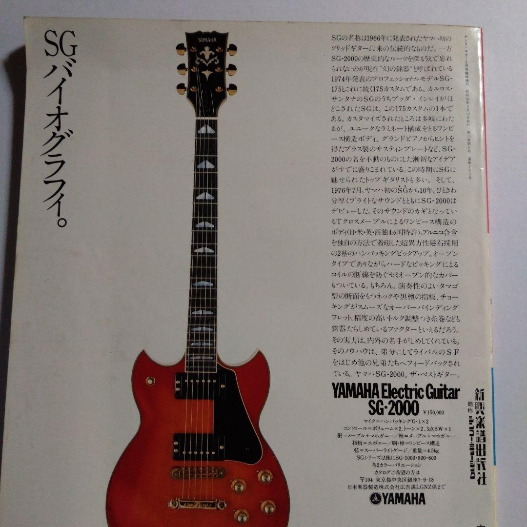 高中正義 SUPER GUITAR 「虹伝説」全曲集 ヤング・ギター5月号増刊