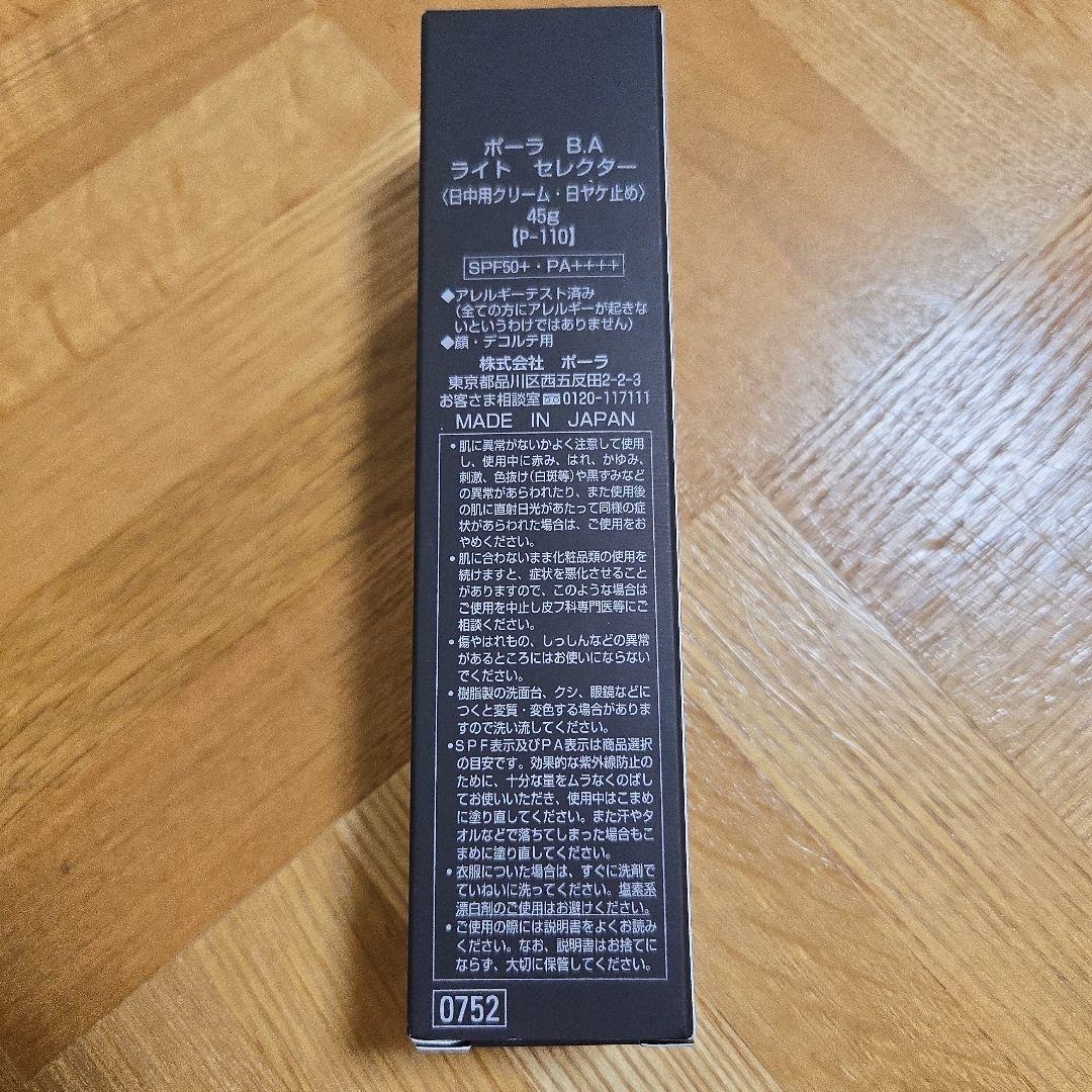 化粧下地 POLA BA LIGHT SELECTOR 45g