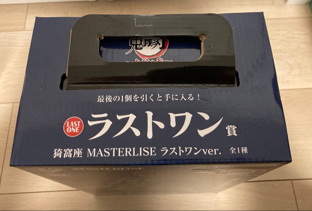 鬼滅の刃　1番くじ　猗窩座　C賞 D賞　ラストワン賞　マスターライズ　3箱セット