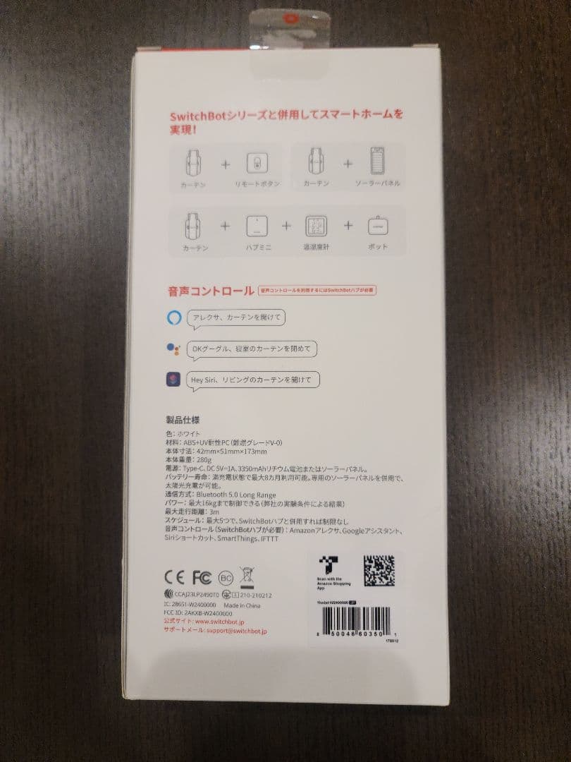 【★開封済み未使用品★】SwitchBotカーテン3 ホワイト