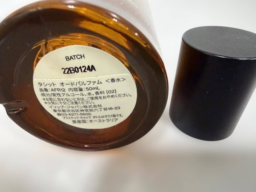 鮎品　イソップ　タシット　Aesop Tacit