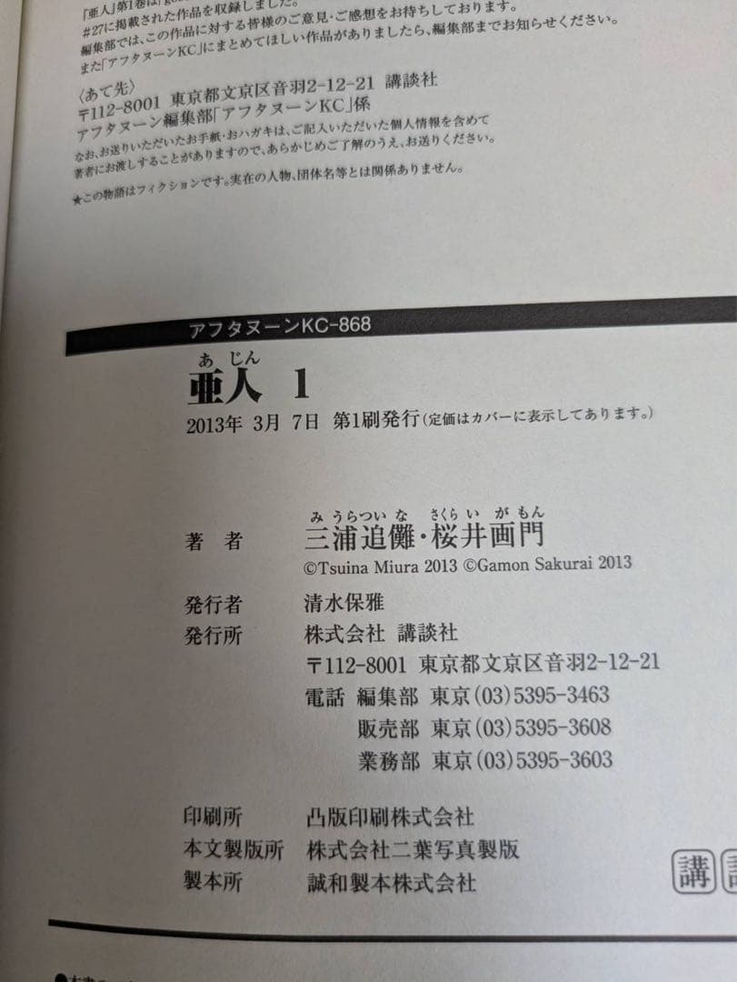 美品多数　【全巻初版】 亜人 全17巻セット 全巻 完結