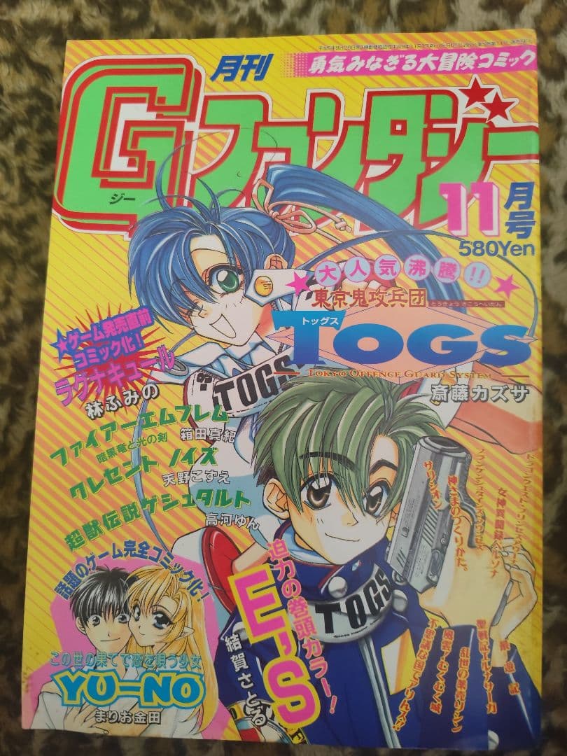 峰倉かずや　最遊記　初巻頭カラー　9話　Gファンタジー
