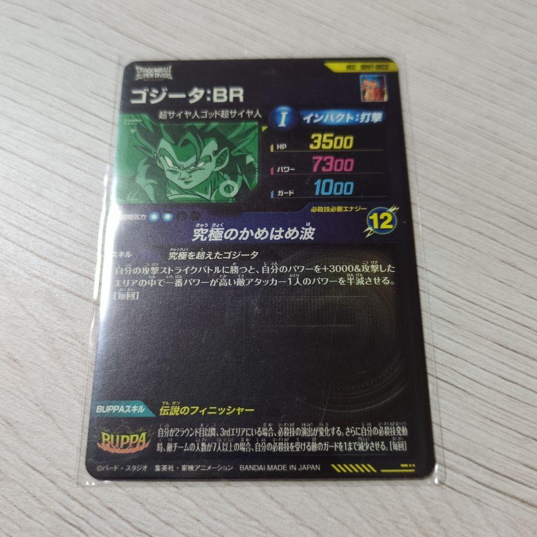 ドラゴンボールスーパーダイバーズ ゴクウブラックパラレル SDVB-024