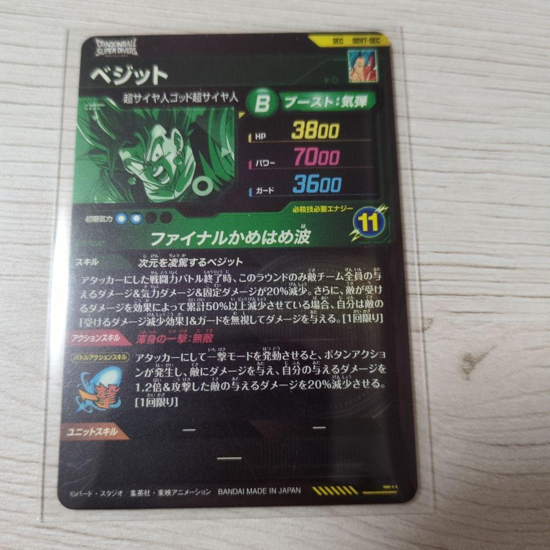 ドラゴンボールスーパーダイバーズ ゴクウブラックパラレル SDVB-024