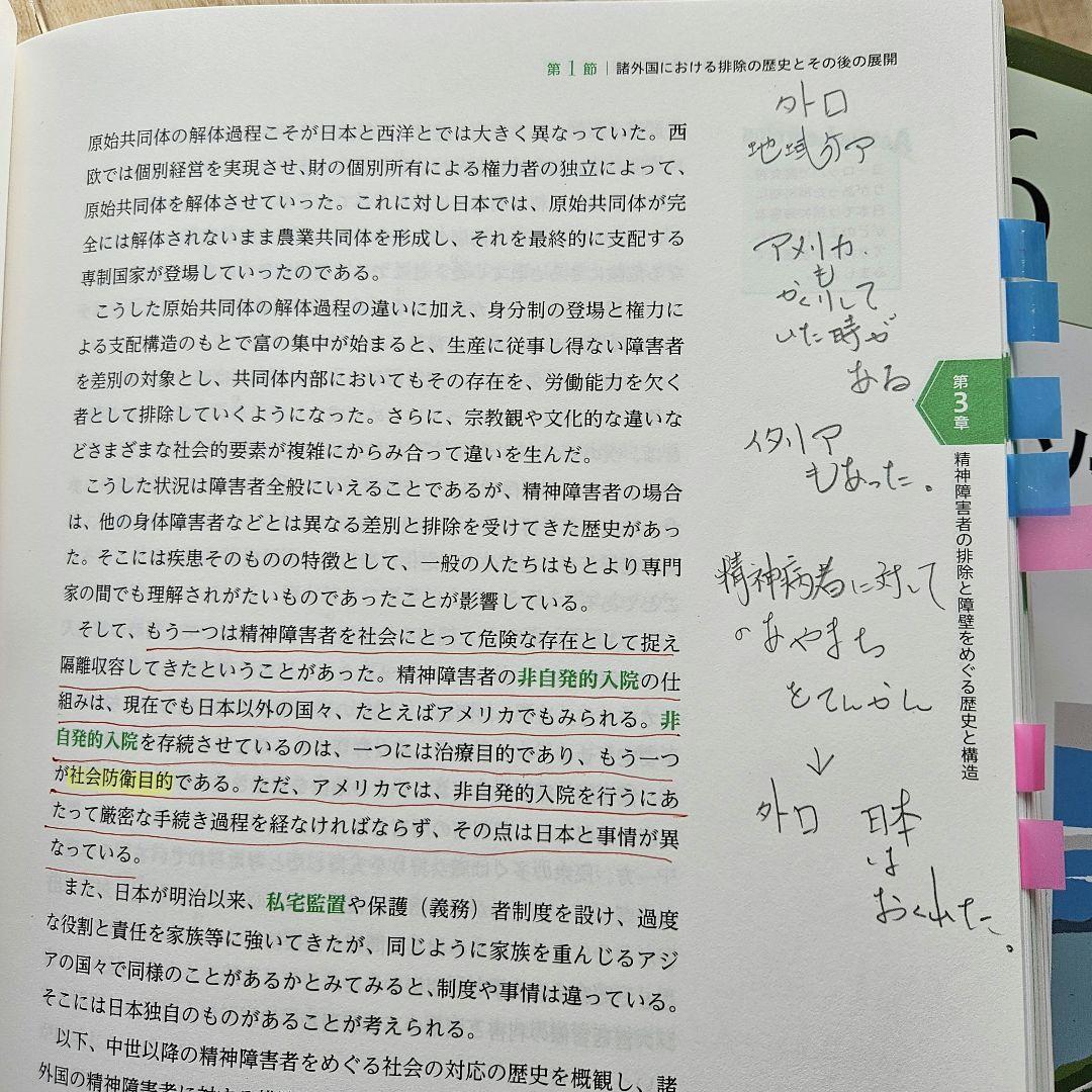 最新　精神保健福祉士養成講座　中央法規　セット