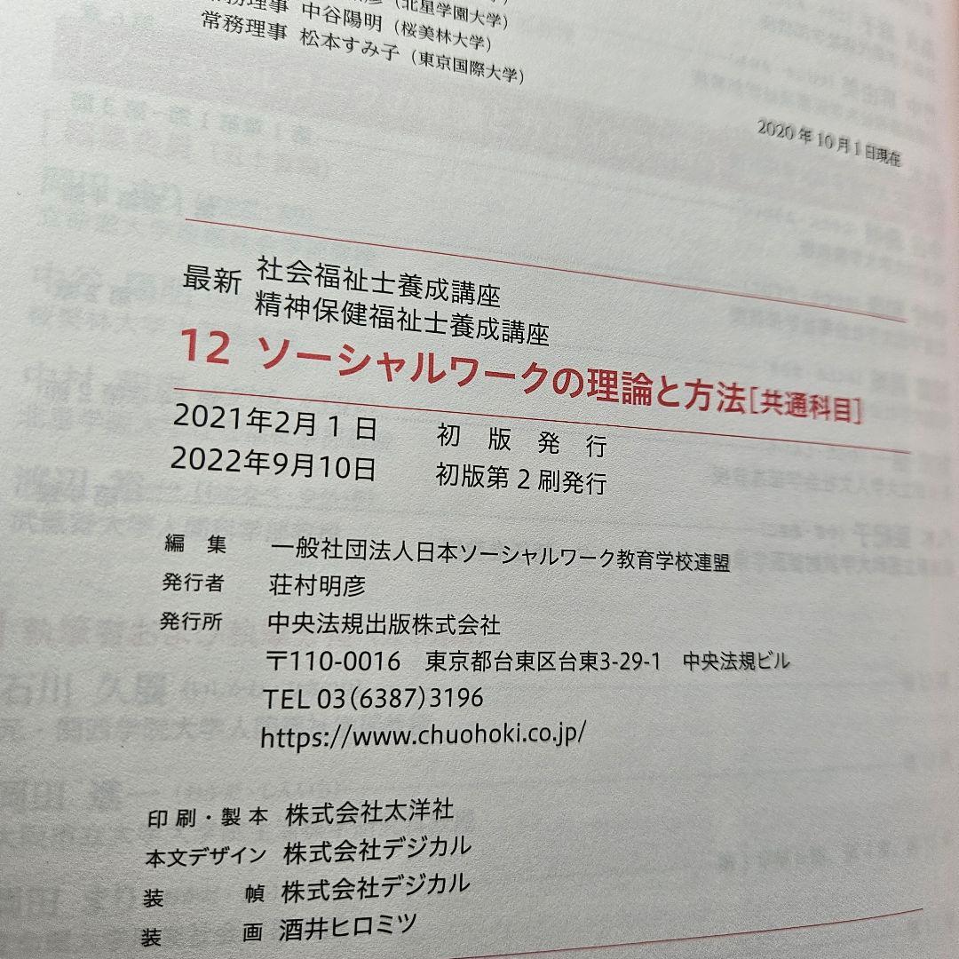 最新　精神保健福祉士養成講座　中央法規　セット