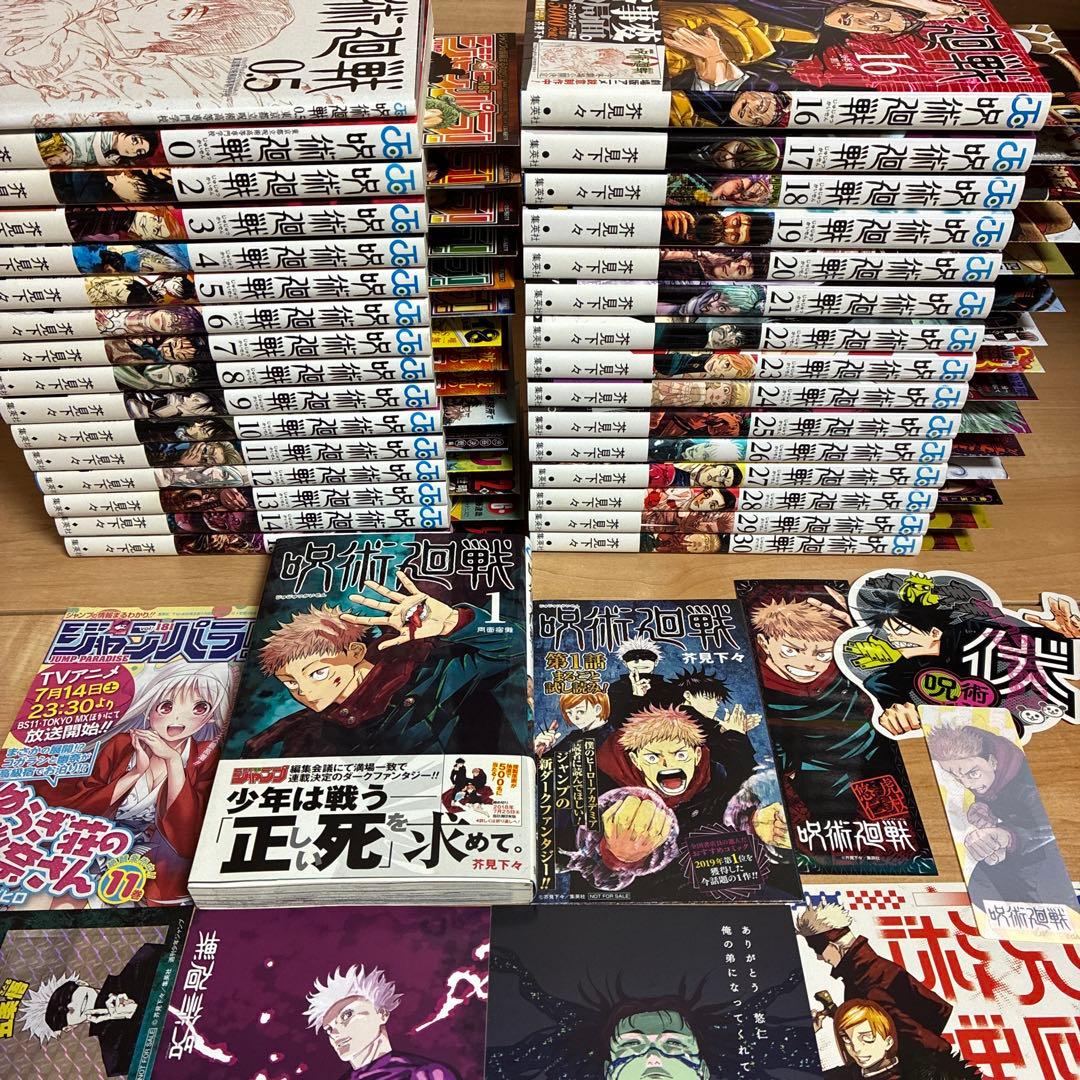 【全巻初版帯付き】呪術廻戦　全巻　特典あり