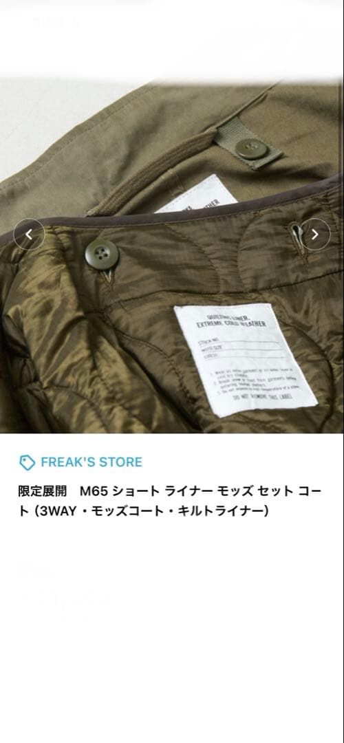 M65 ショートモッズ コ－ト 3WAYモッズコートキルトライナー