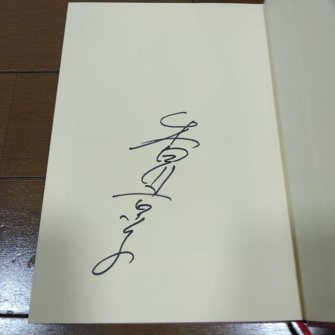 【直筆サイン入り】愛すればこそ : スクリーンの向こうから 香川京子