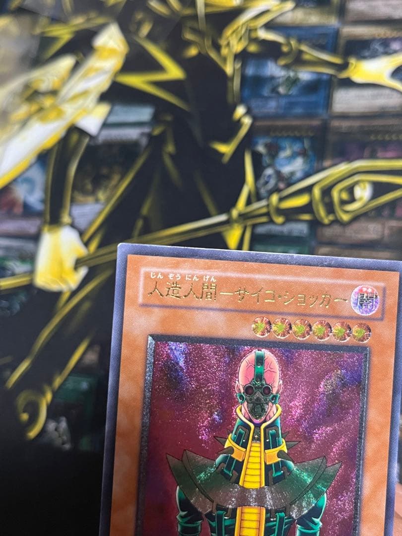 メルカリ便 遊戯王 人造人間－サイコ・ショッカー レリーフ