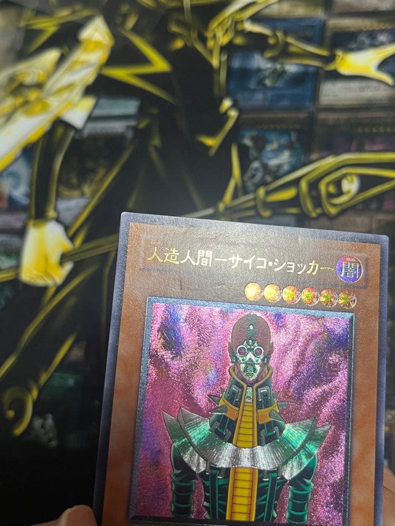 メルカリ便 遊戯王 人造人間－サイコ・ショッカー レリーフ