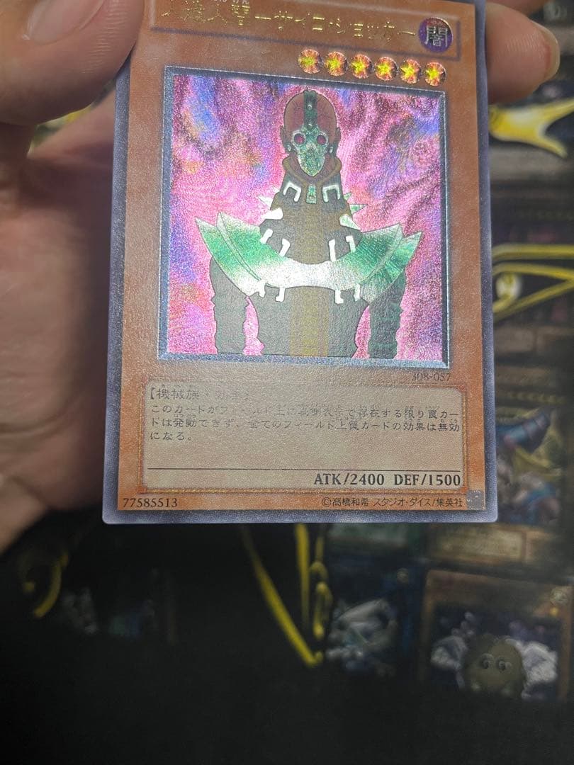メルカリ便 遊戯王 人造人間－サイコ・ショッカー レリーフ