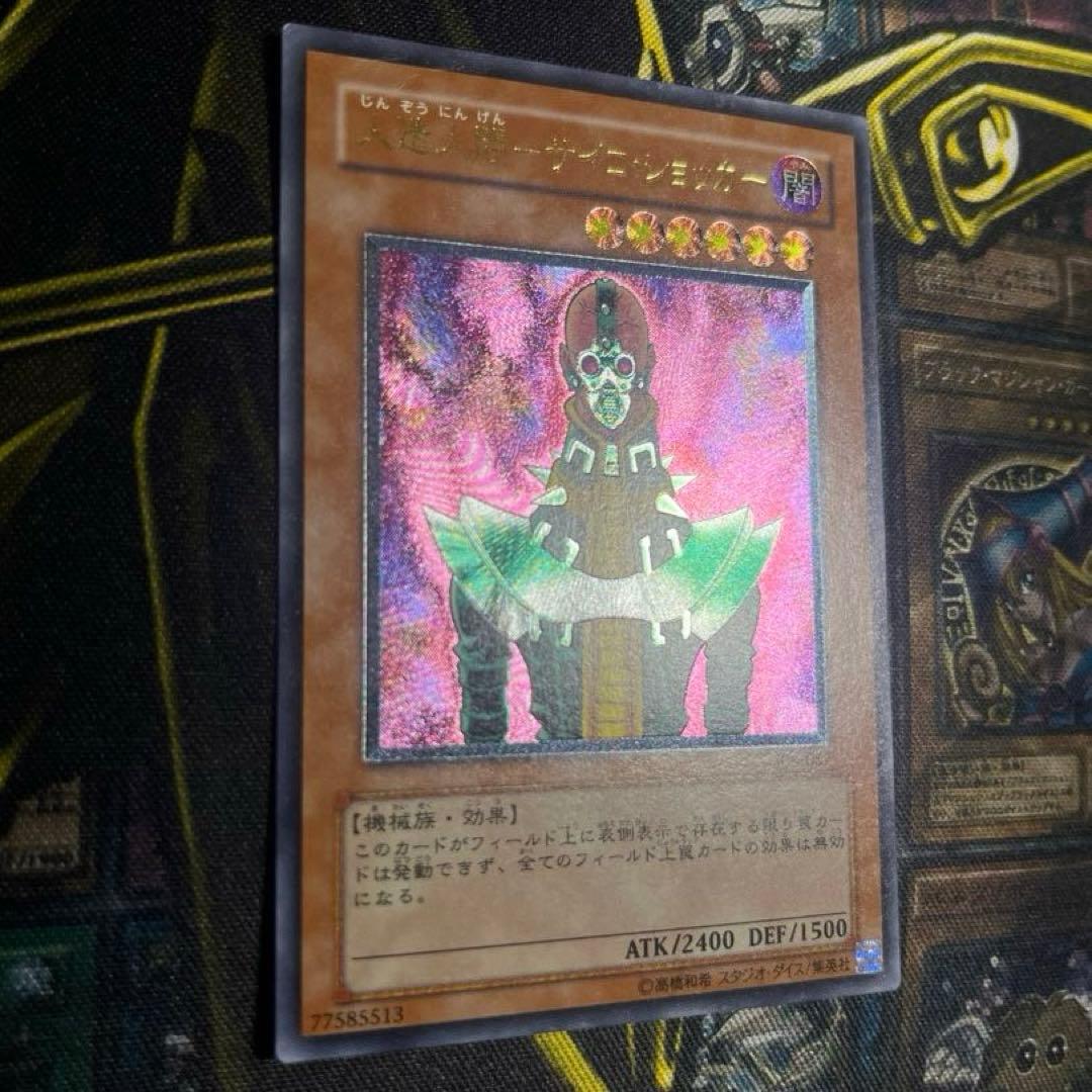 メルカリ便 遊戯王 人造人間－サイコ・ショッカー レリーフ