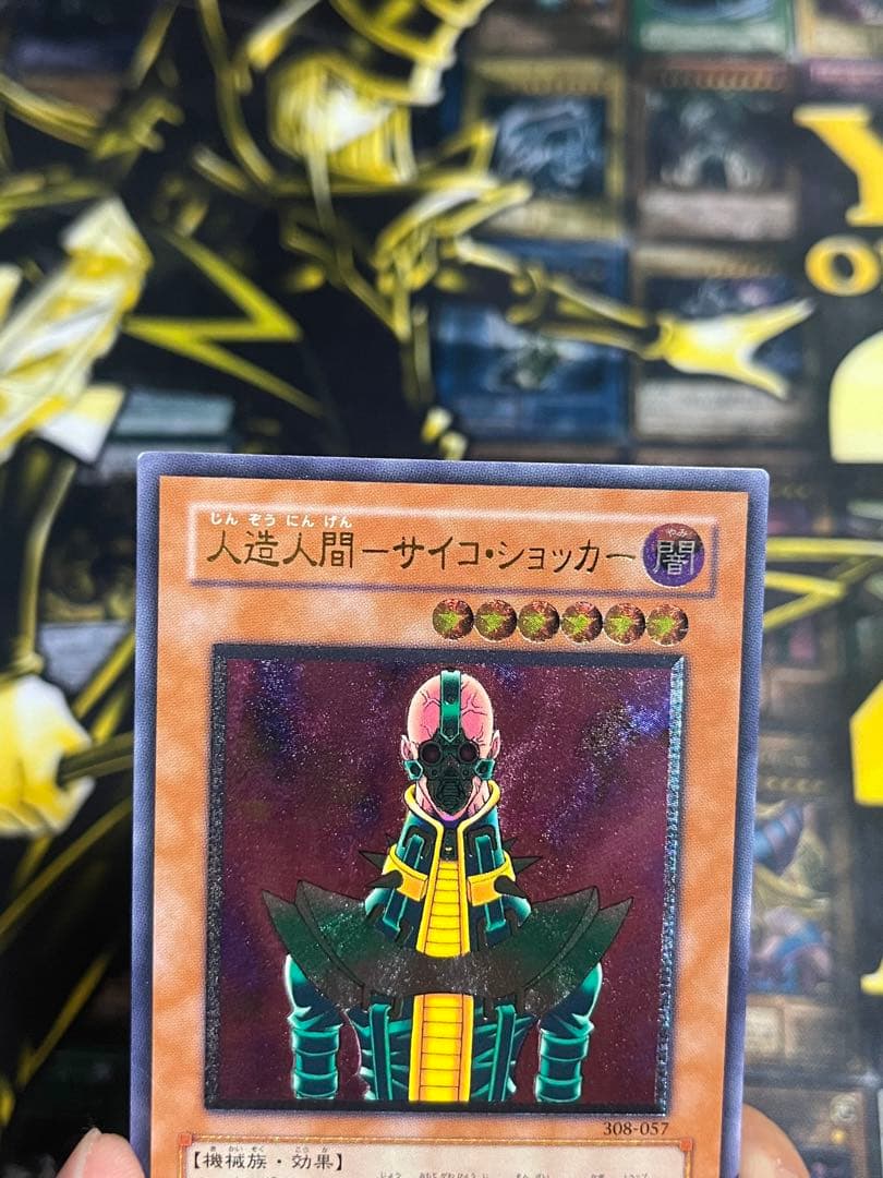 メルカリ便 遊戯王 人造人間－サイコ・ショッカー レリーフ