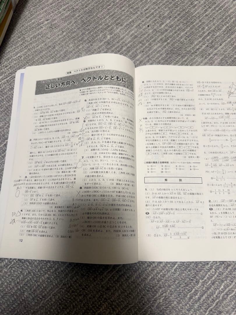 月刊大学への数学 4-12月号セット（8月を除く）