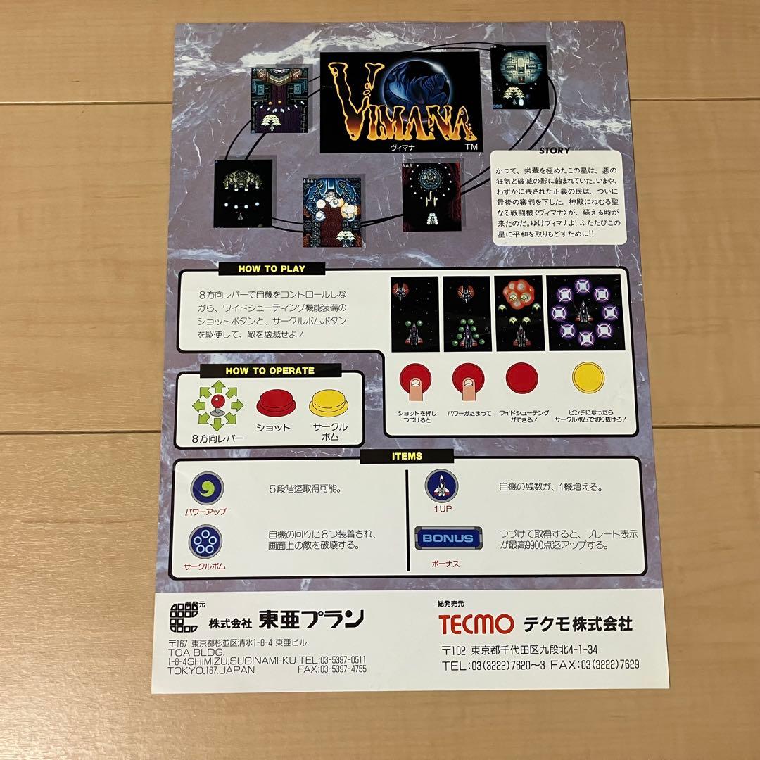 ヴィマナ　Vimana アーケードゲーム　チラシ