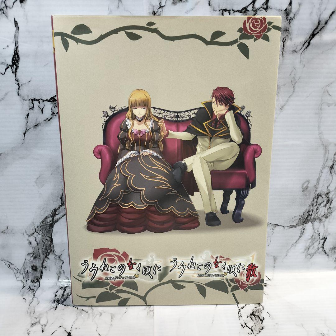 うみねこのなく頃に ビジュアルブック うみねこのなく頃に散　ビジュアルブック