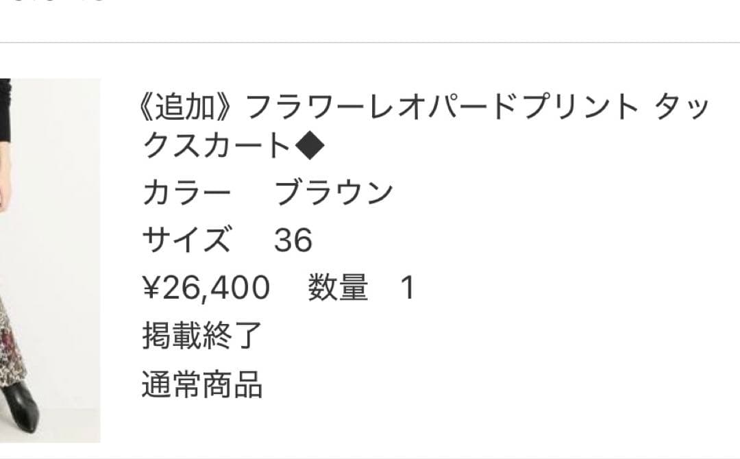 フラワーレオパードフレアロングスカート 36