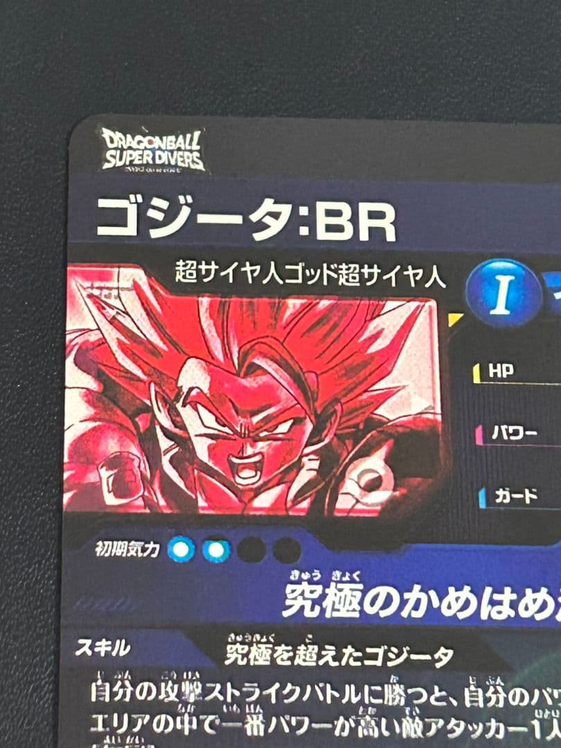 ドラゴンボールスーパーダイバーズ sdv7-sec2 ゴジータ:br