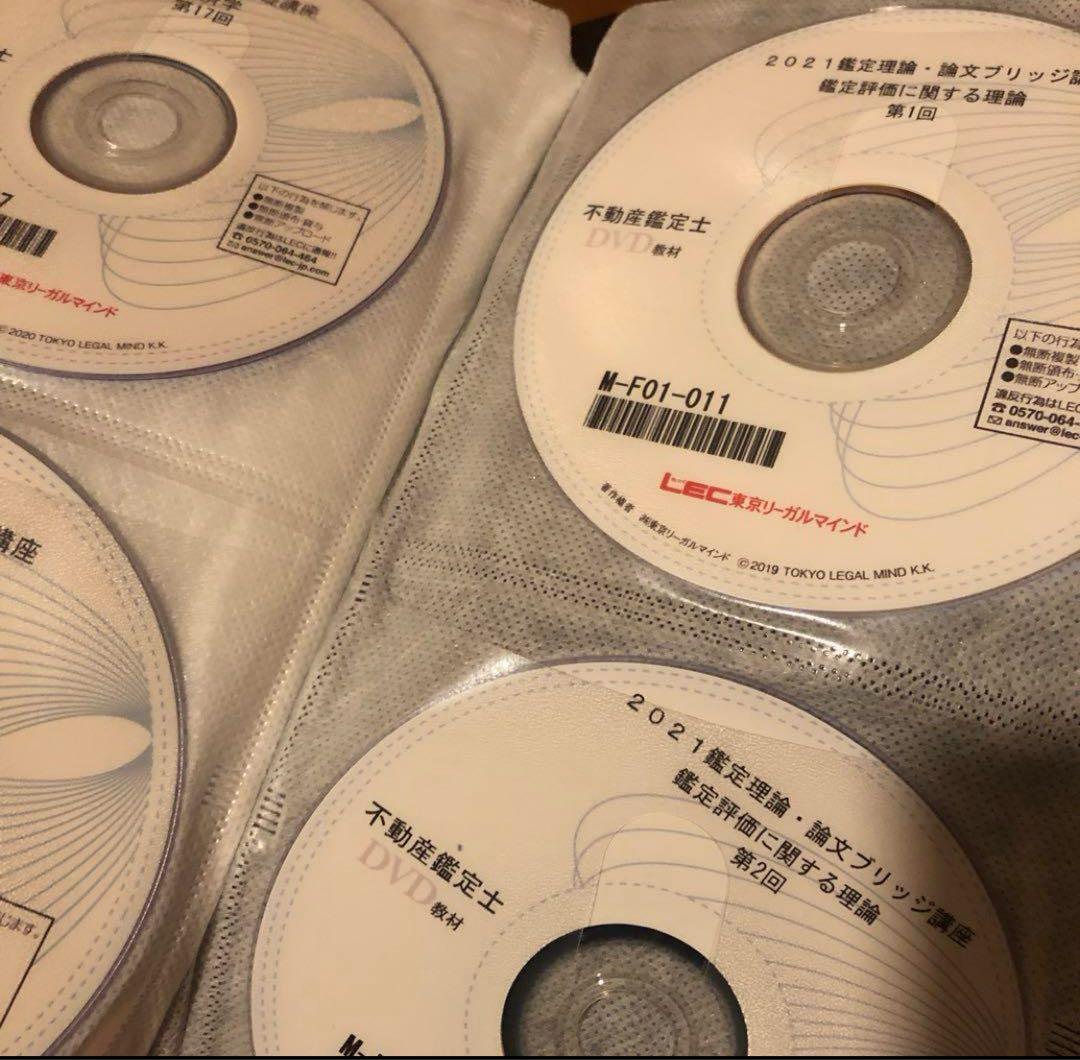 2021 LEC 不動産鑑定士　短答　論文　コース　DVD