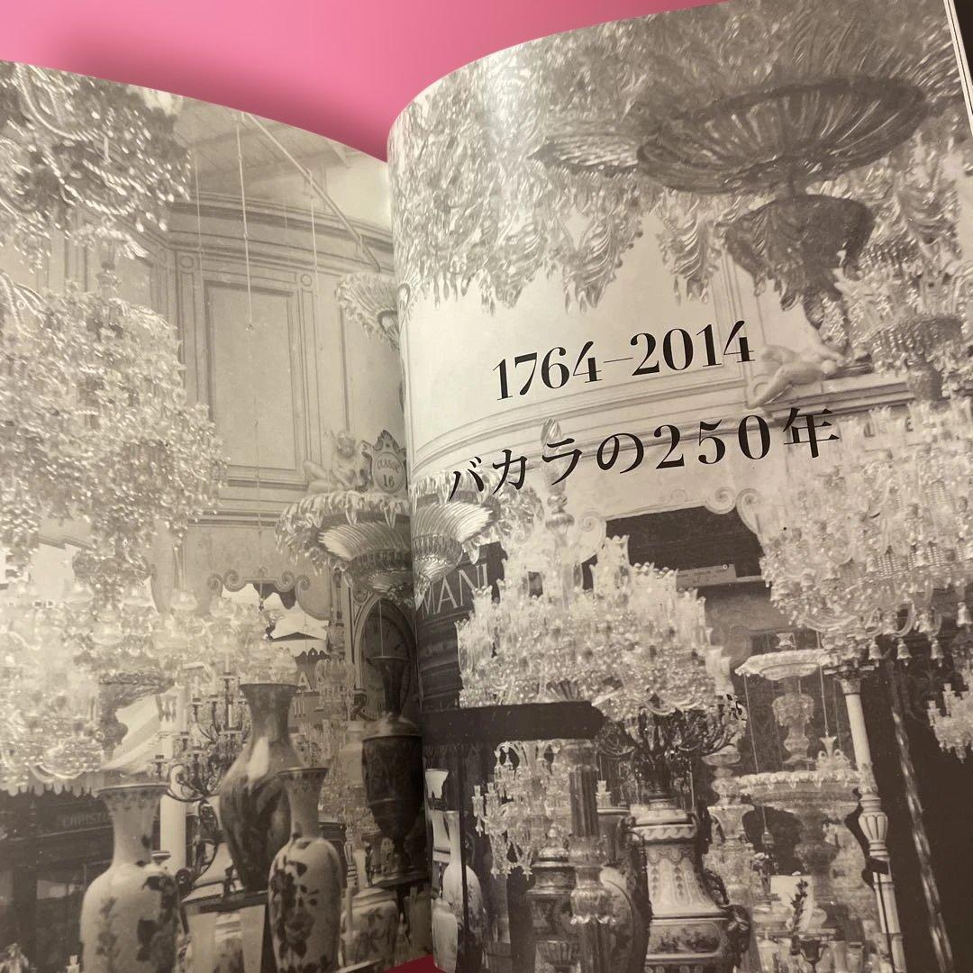 バカラ【250周年記念作品集】日本語版