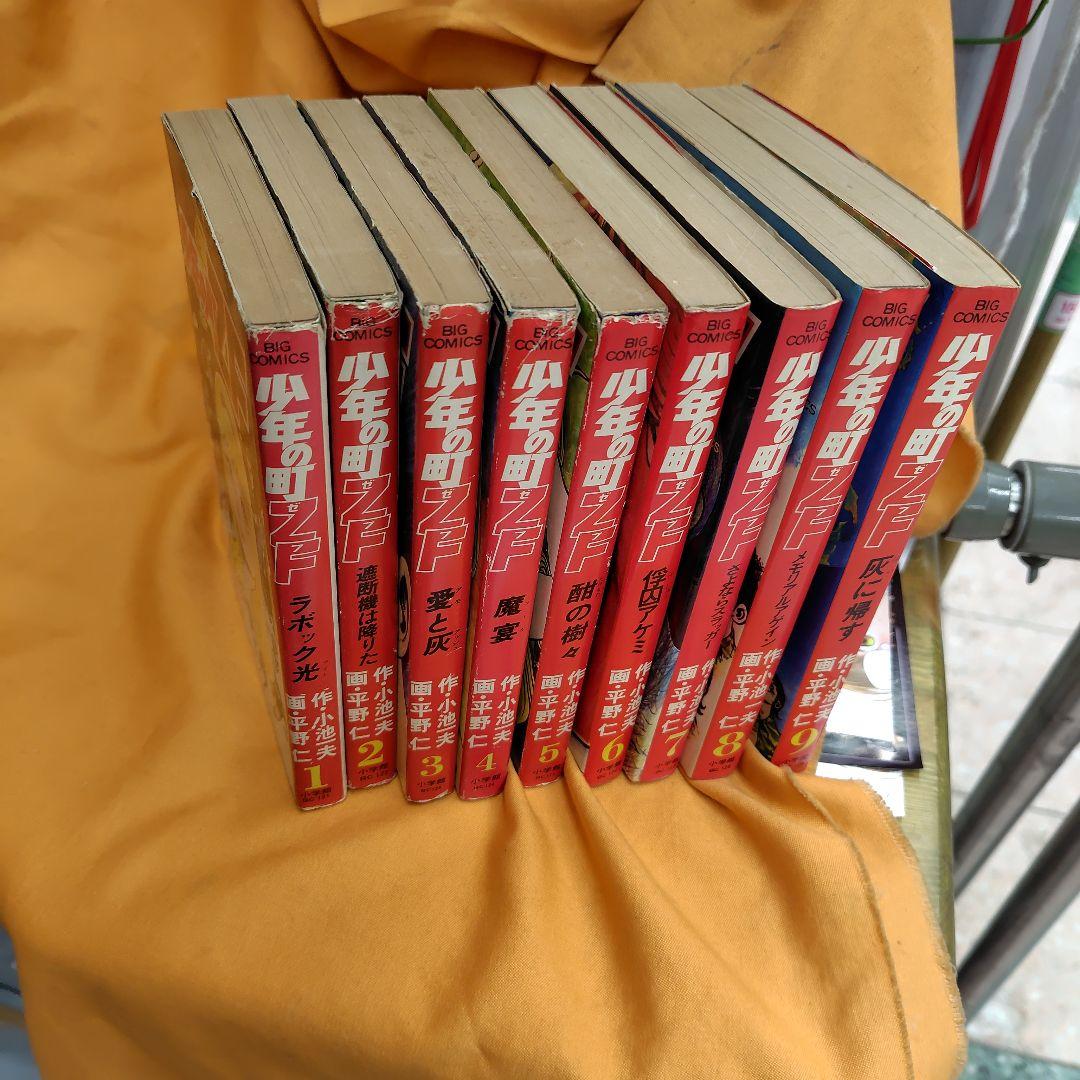 少年の町ZF全9巻【4巻〜9巻初版】
