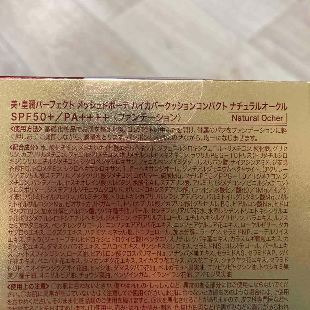 everlife Mesh de BEAUTE ナチュラルオーカル　　3つ