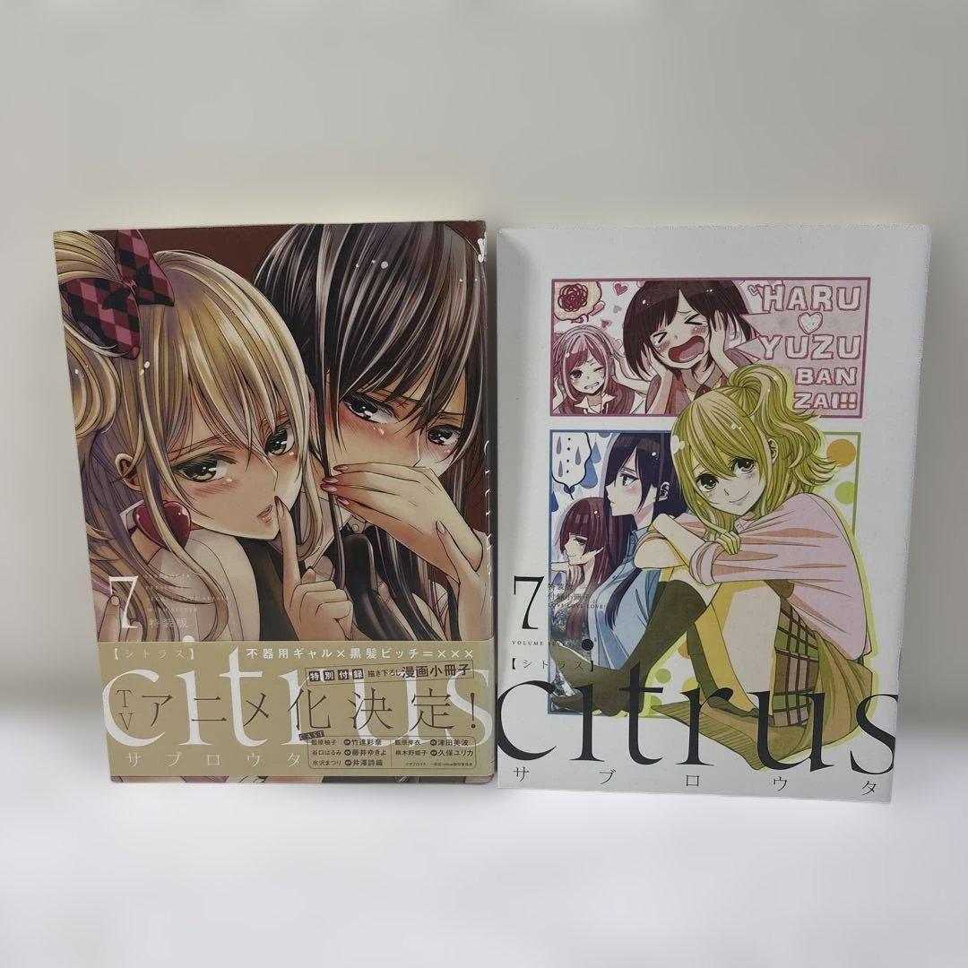 citrus シトラス 1~10巻 全巻セット サブロウタ 特装版 一部特典付き