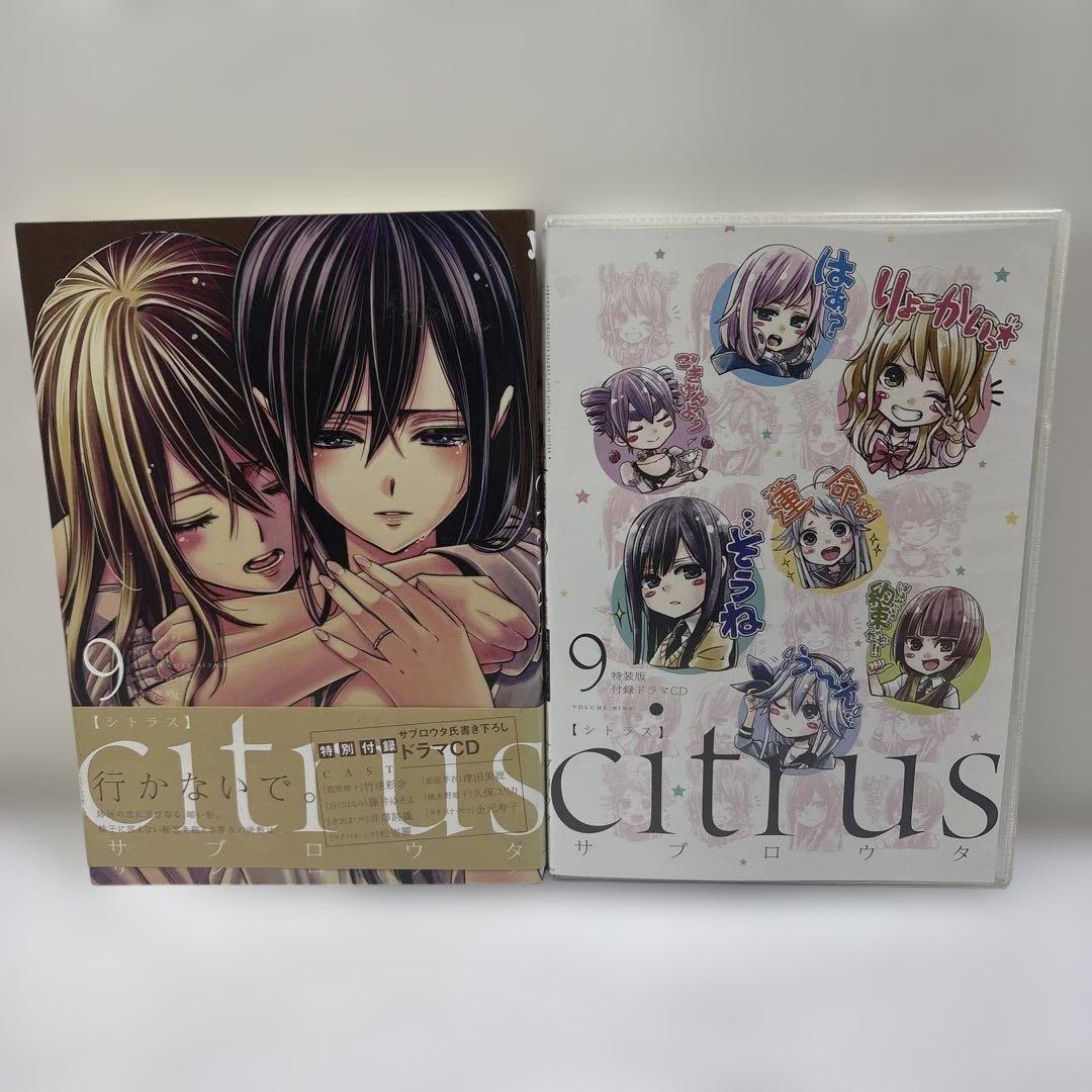 citrus シトラス 1~10巻 全巻セット サブロウタ 特装版 一部特典付き
