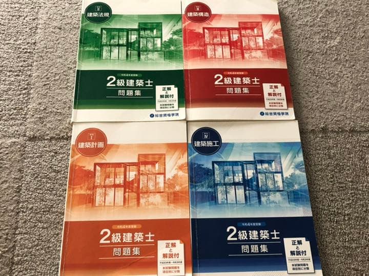 令和四年度二級建築士テキストセット