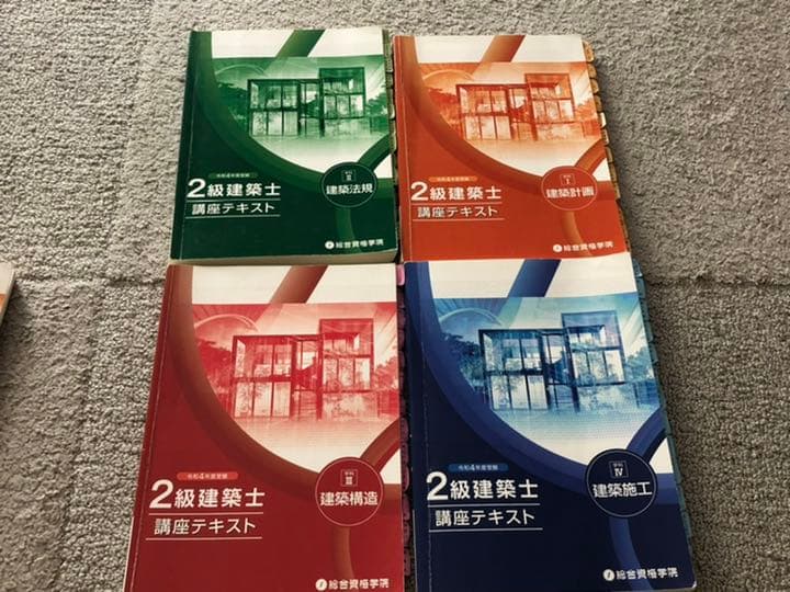 令和四年度二級建築士テキストセット