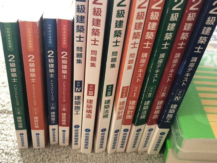令和四年度二級建築士テキストセット