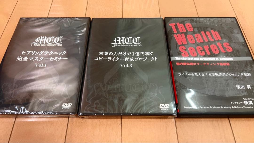 コピーライティング＆お客様ヒアリングテクニック＆ポジショニング戦略DVDセット
