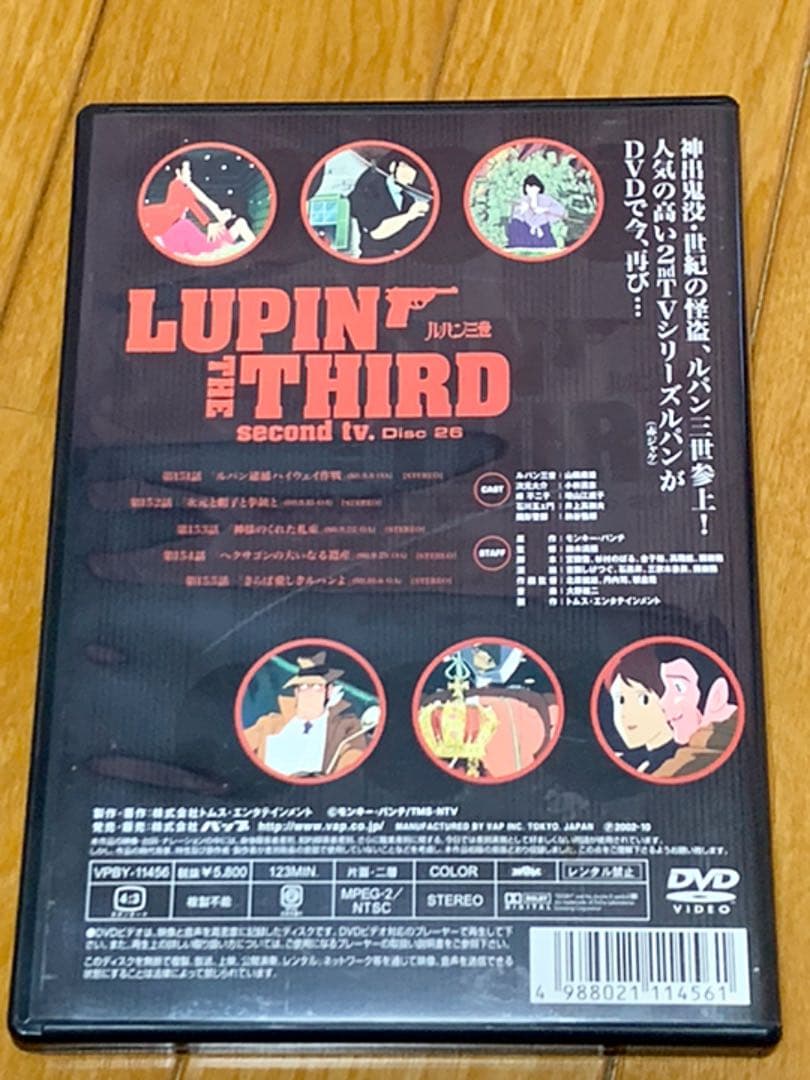 【送料無料】ルパン三世 DVD TVシリーズ第2期 第26巻 山田康雄