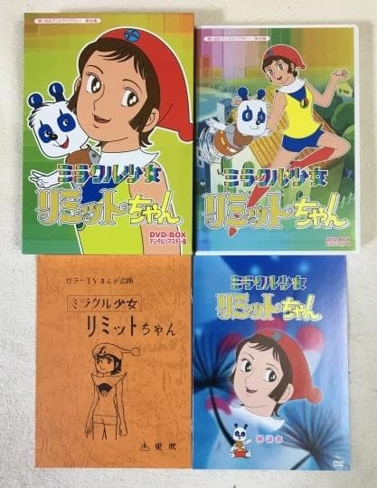 ミラクル少女リミットちゃん DVD-BOX