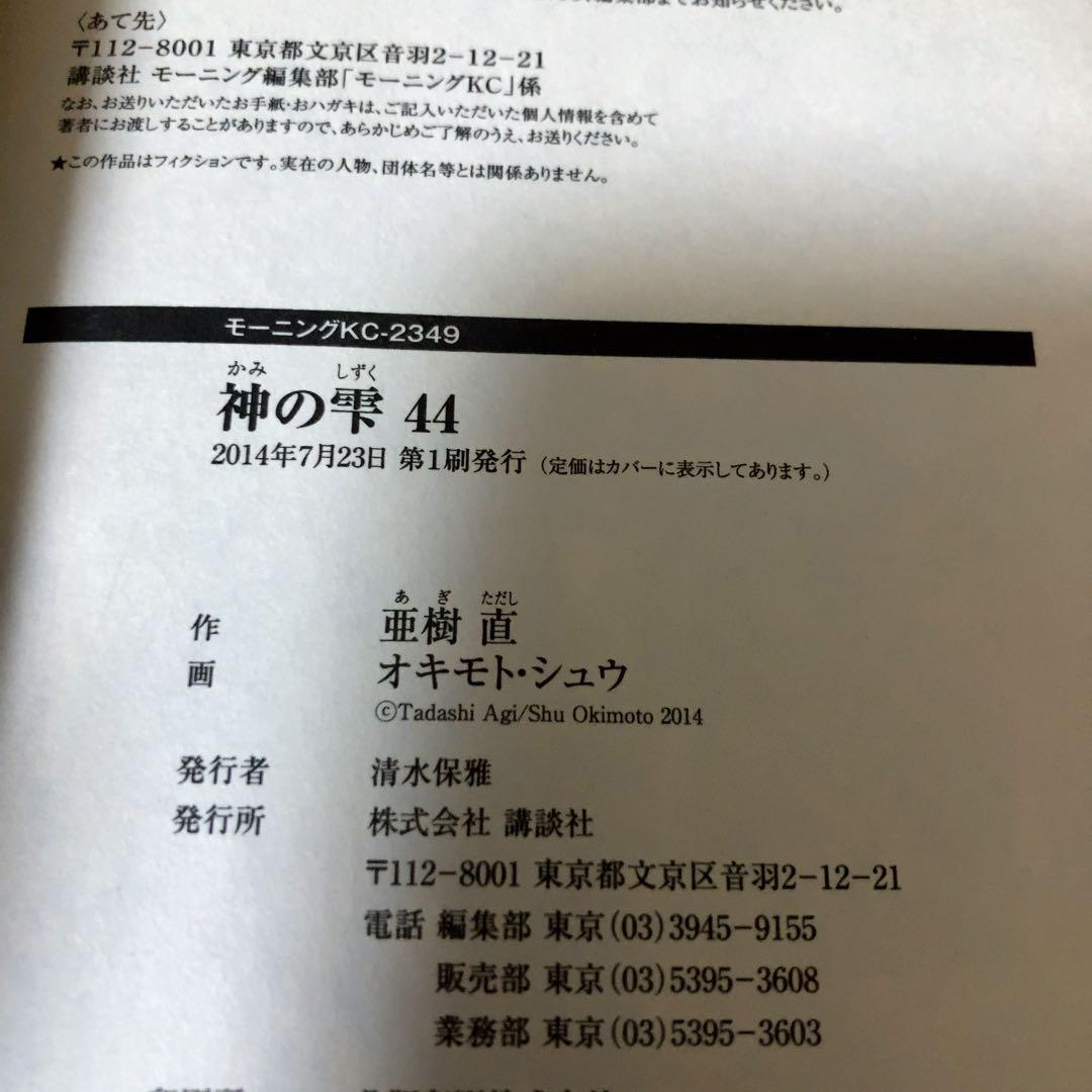 神の雫　39.40.41.42.43.44巻　完結　後半巻　6冊セット