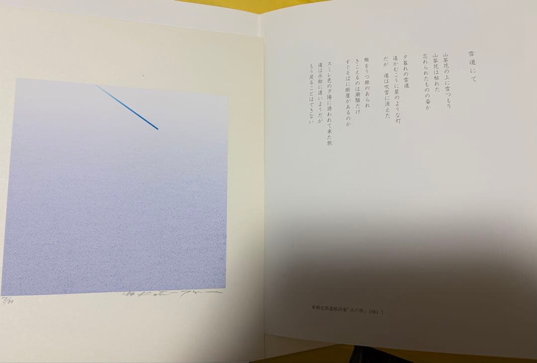 旅行者 (Hommage 東郷茂郎)