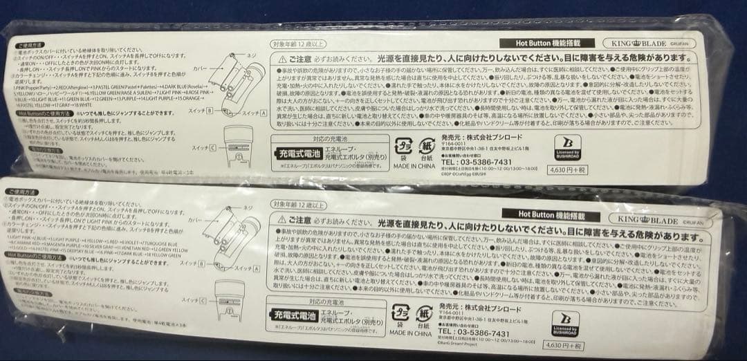 バンドリ BanG Dream! ブレード2種 まとめ売り
