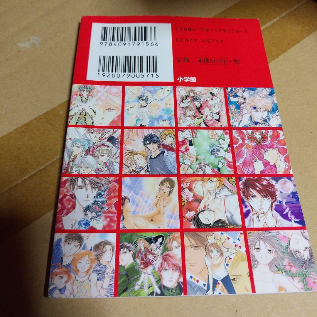 渡瀬悠宇ポストカードブック ふしぎ遊戯・妖しのセレス・イマドキ!