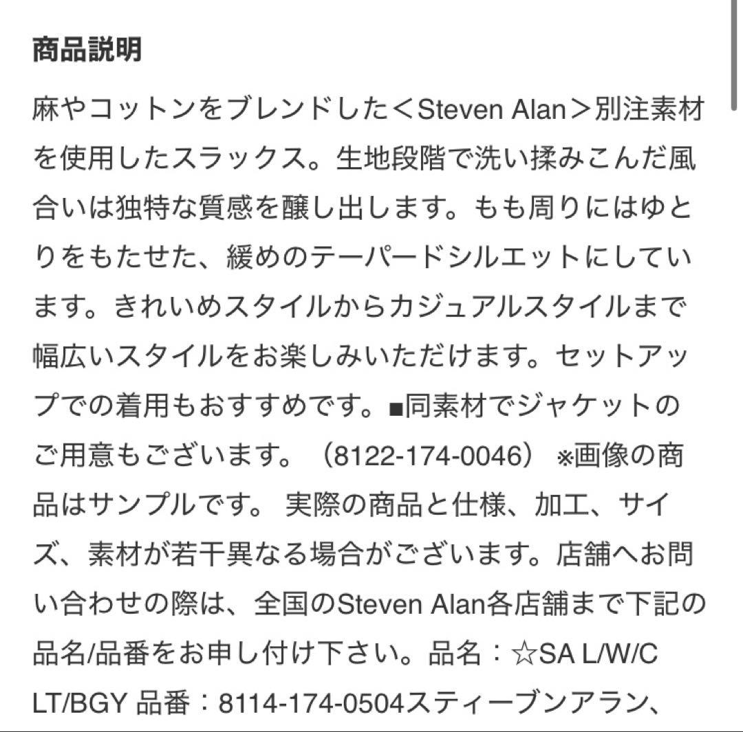 【即発送】スティーブンアラン セットアップ ブラウン　ウールリネン